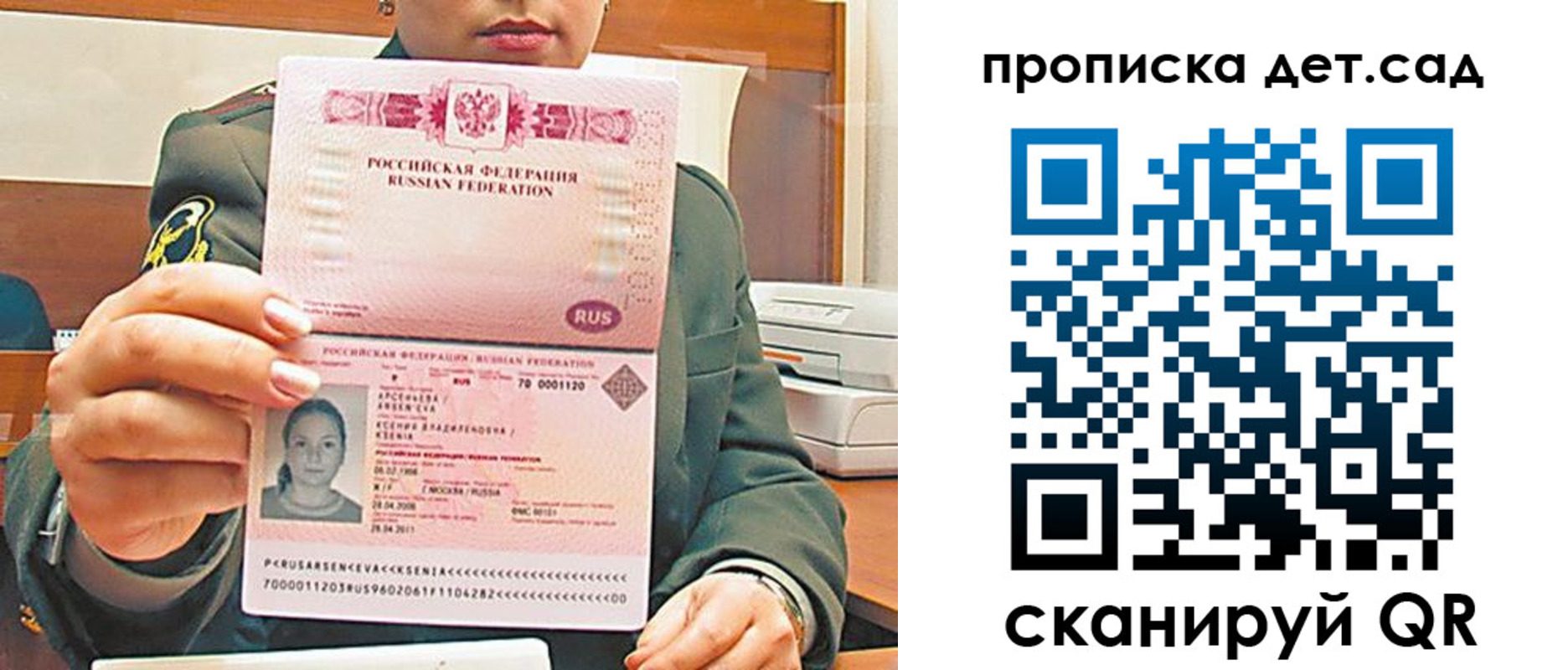 прописка штамп в Рошале