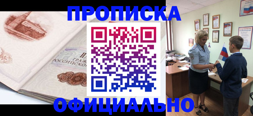 прописка иностранных граждан в Рошале